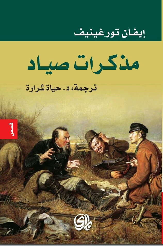 ⁦مذكرات صياد⁩ - الصورة ⁦1⁩