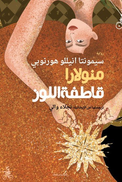 ⁦منولارا قاطفة اللوز⁩ - الصورة ⁦1⁩